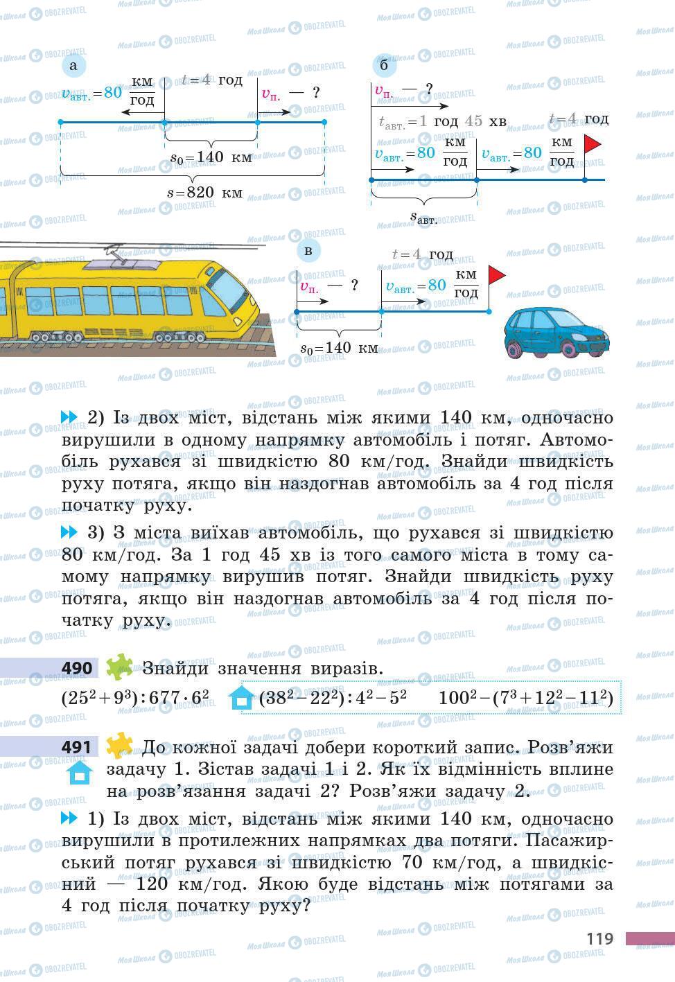 Підручники Математика 5 клас сторінка 119