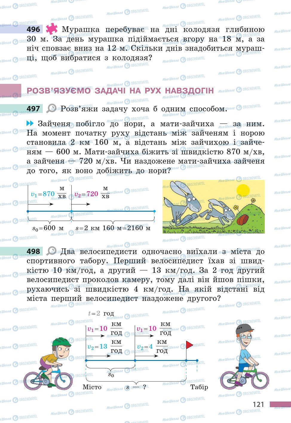 Учебники Математика 5 класс страница 121