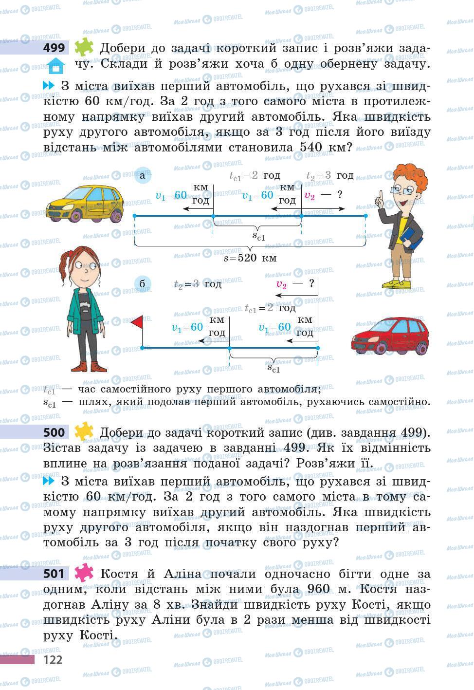 Учебники Математика 5 класс страница 122