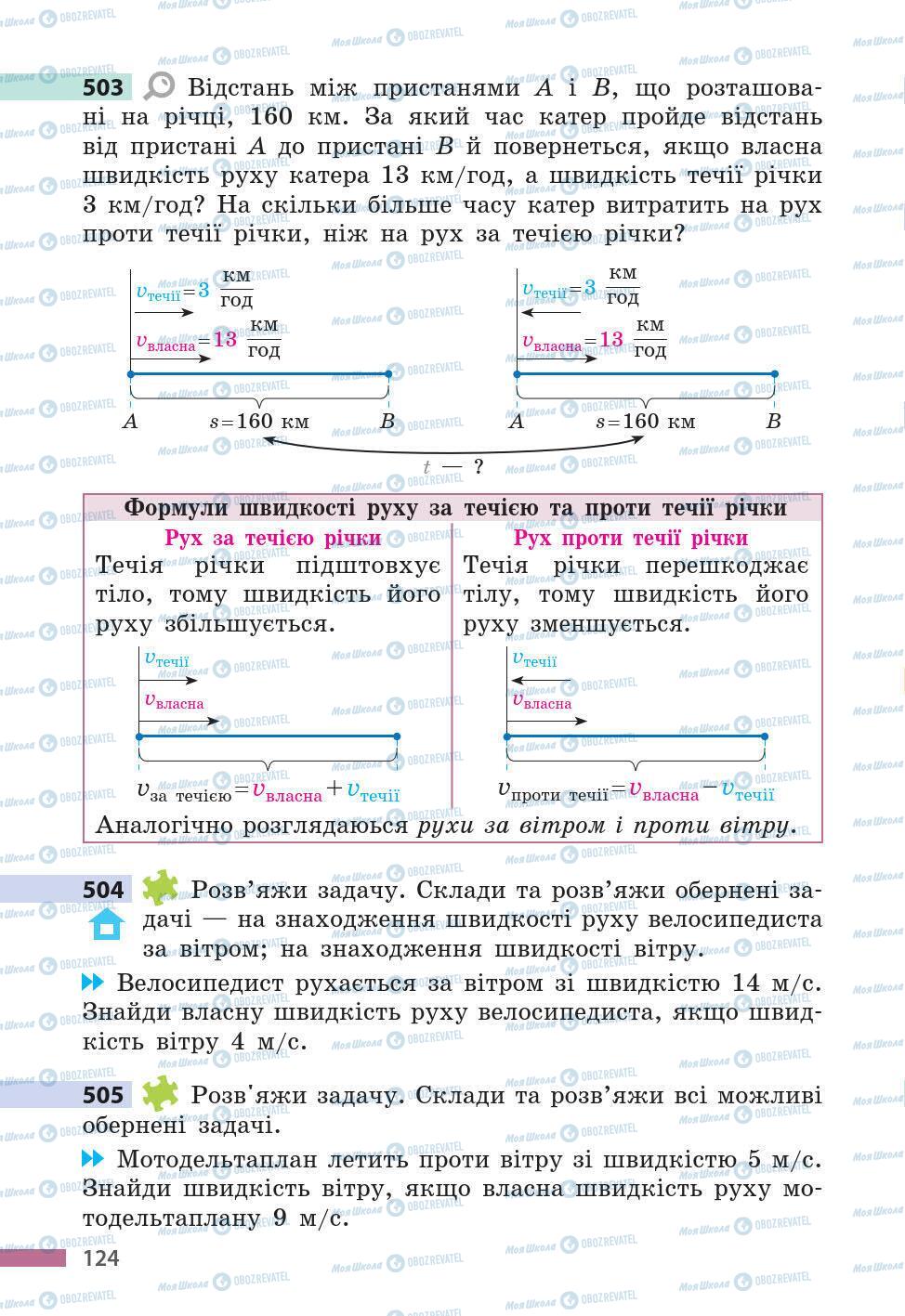 Учебники Математика 5 класс страница 124