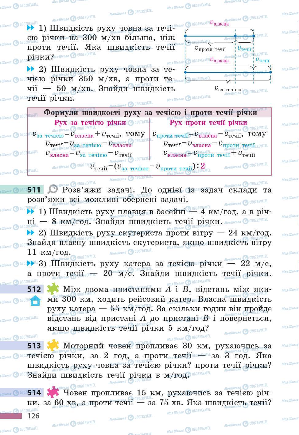 Підручники Математика 5 клас сторінка 126