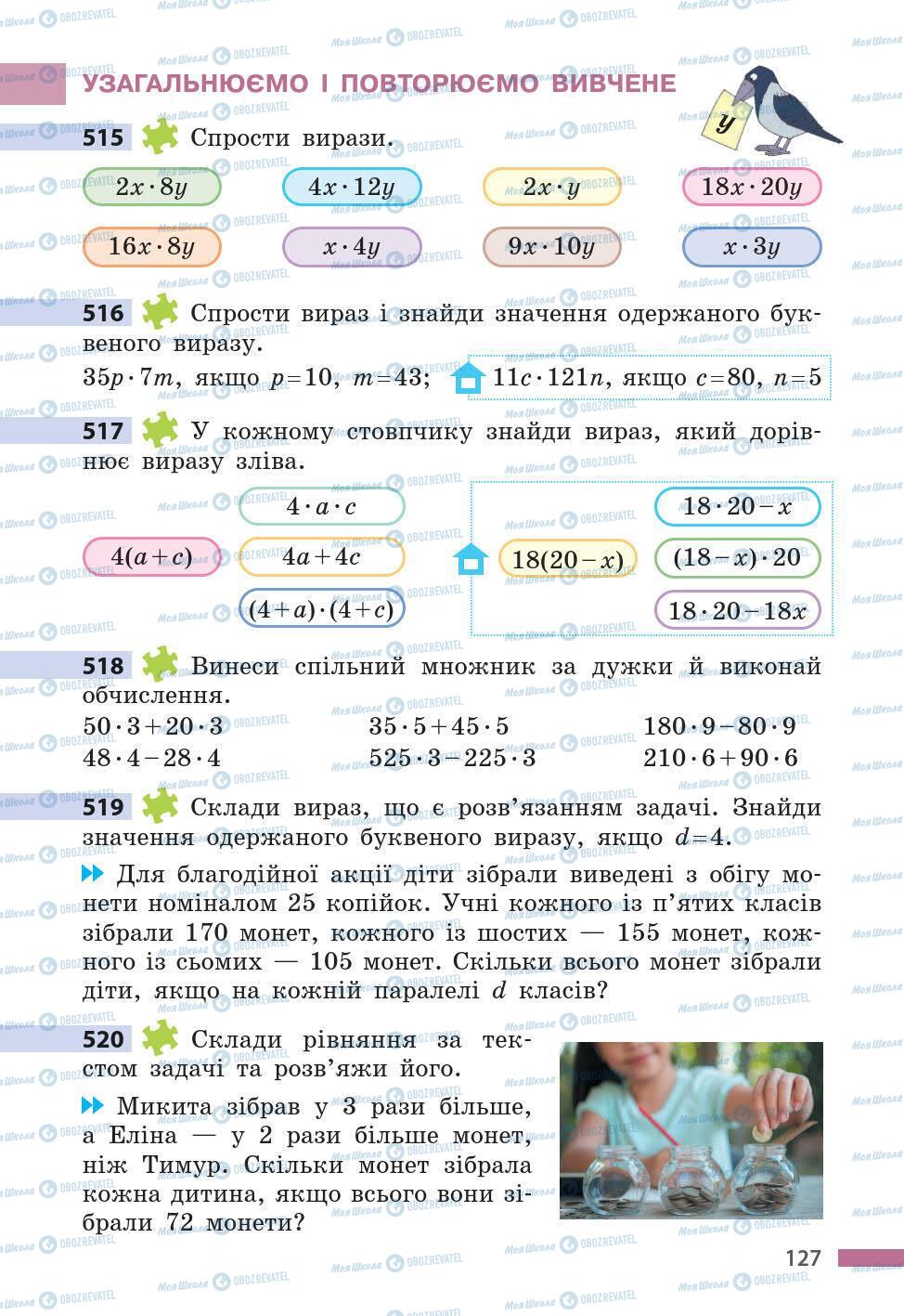 Учебники Математика 5 класс страница 127