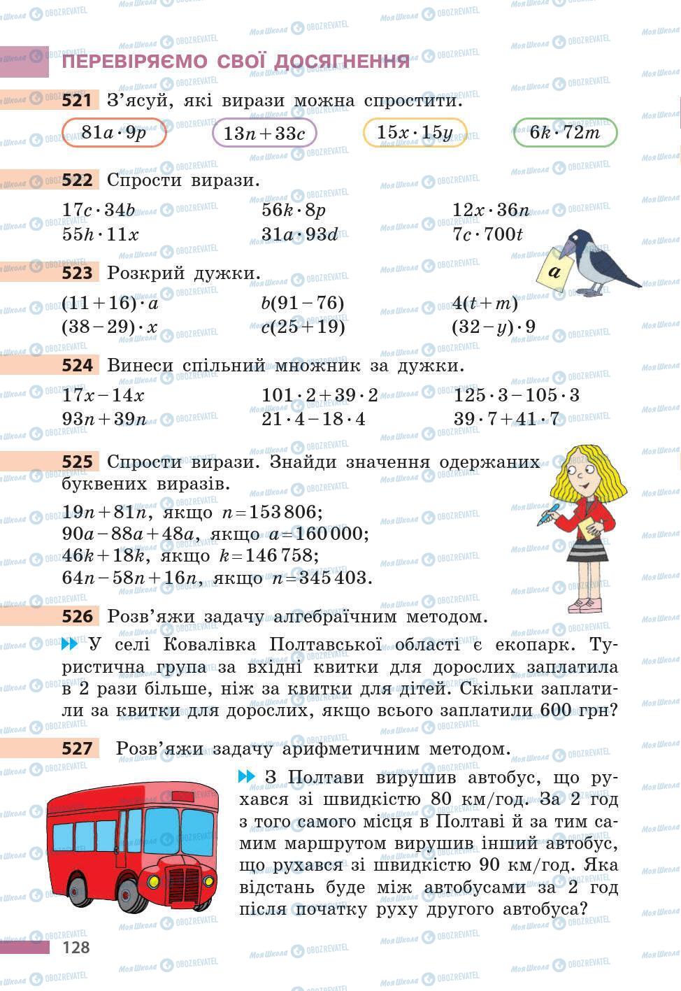 Підручники Математика 5 клас сторінка 128