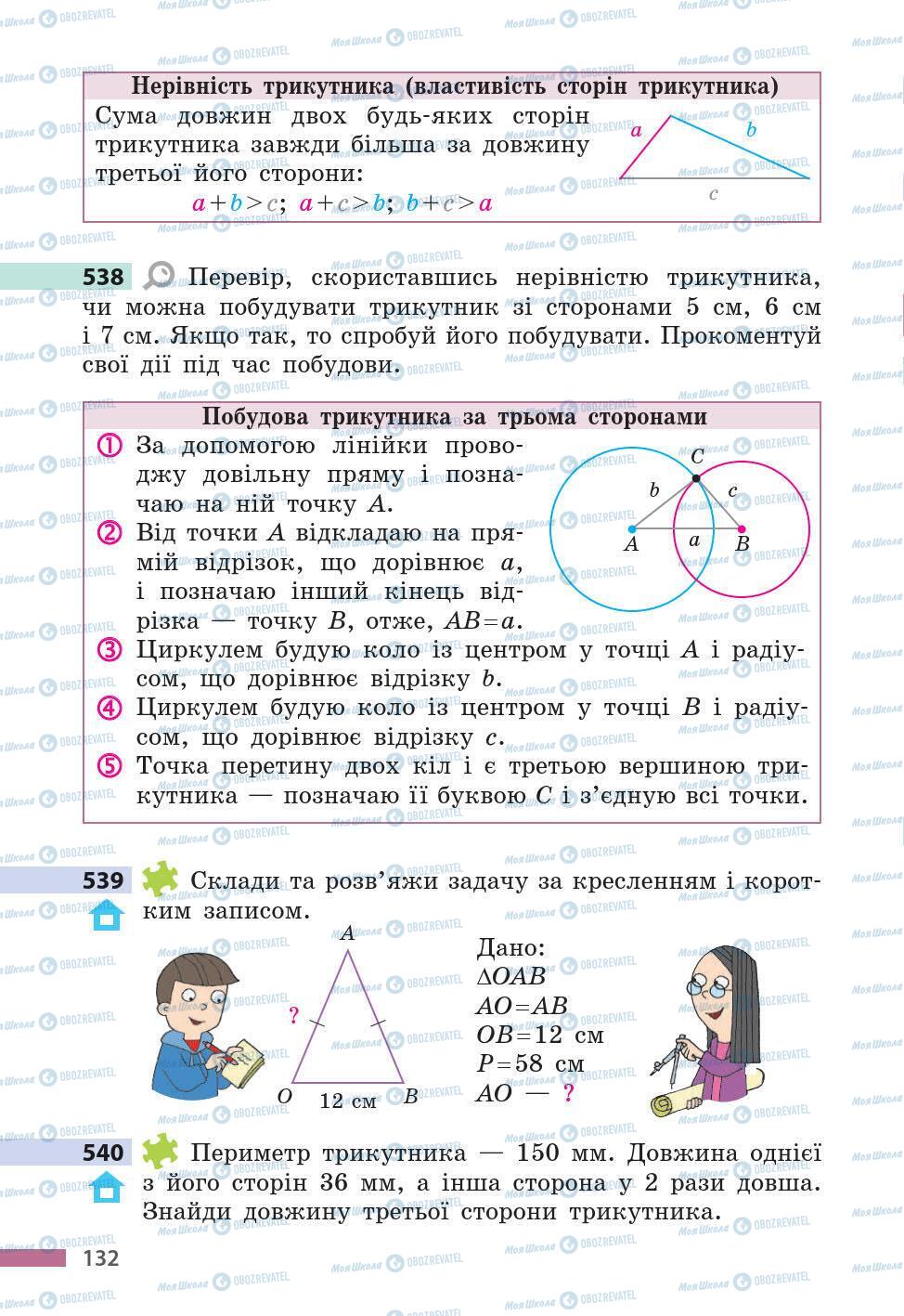 Підручники Математика 5 клас сторінка 132