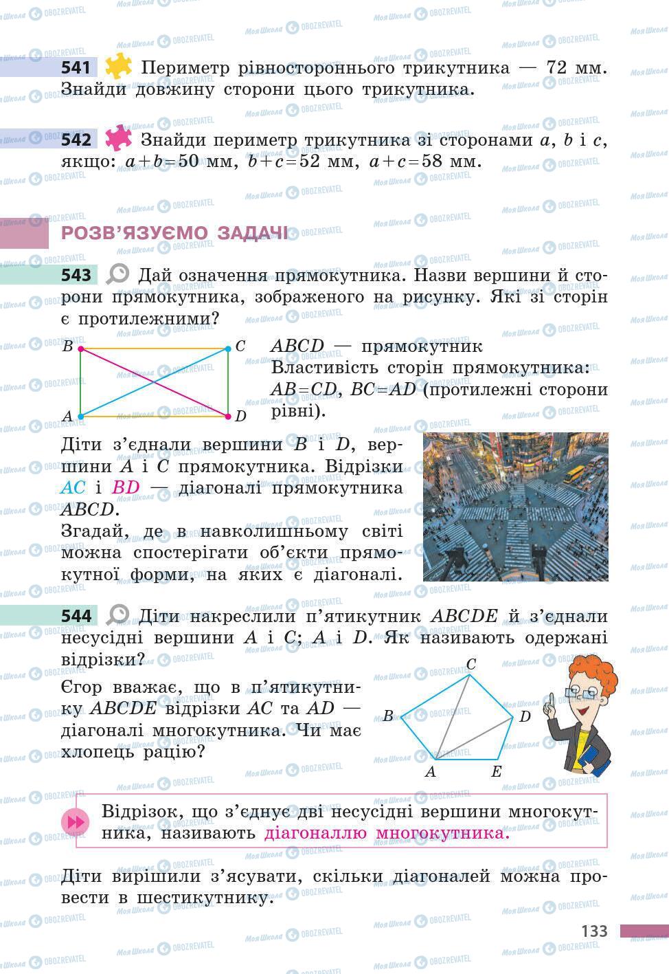 Підручники Математика 5 клас сторінка 133