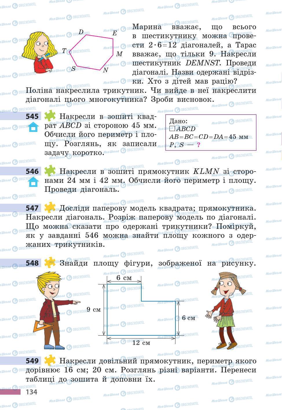 Учебники Математика 5 класс страница 134