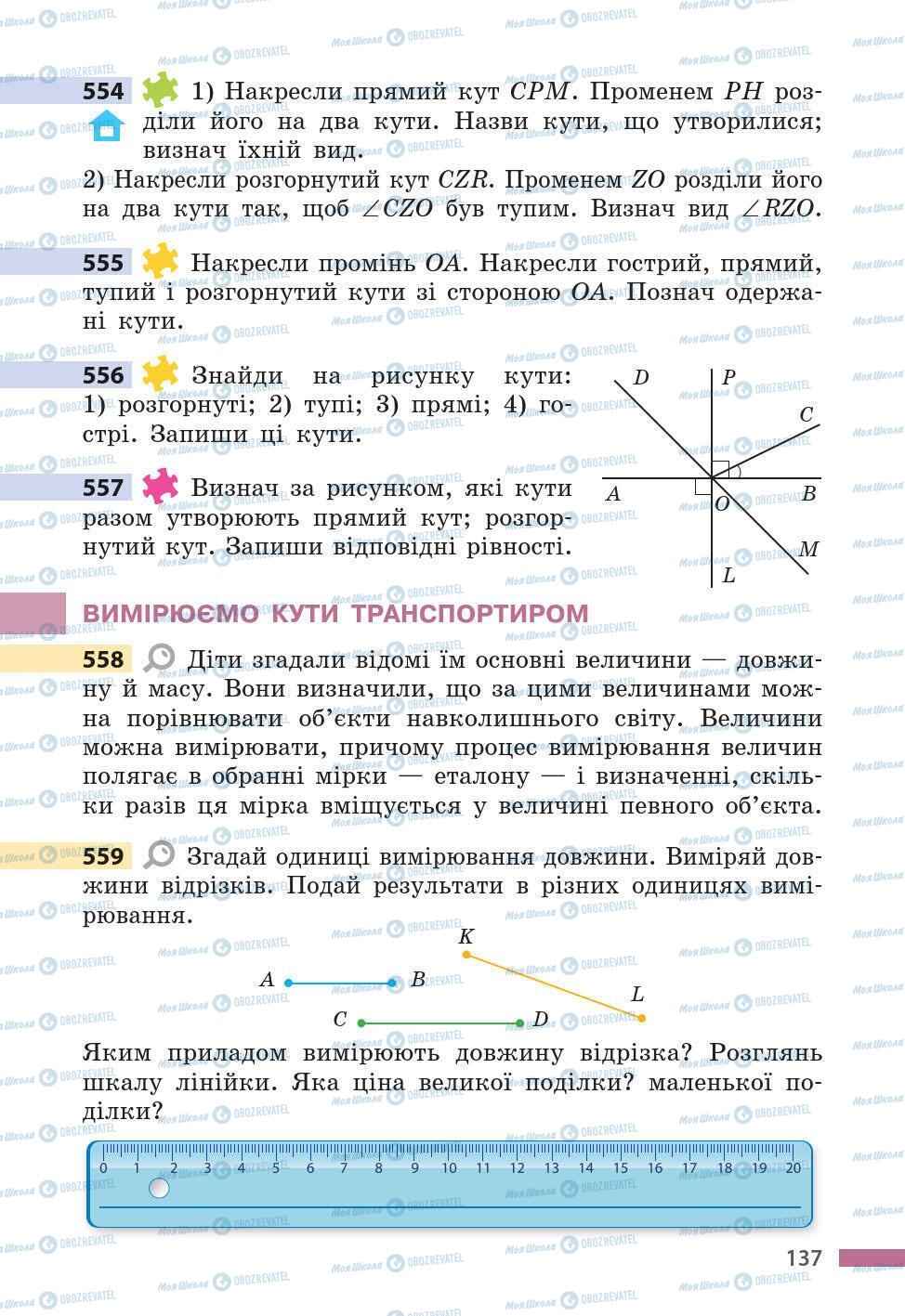 Учебники Математика 5 класс страница 137