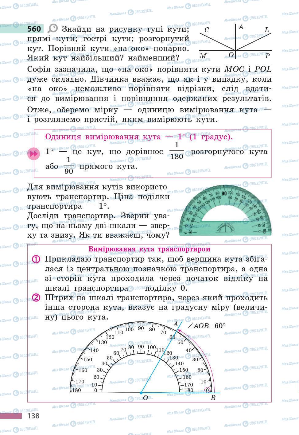 Підручники Математика 5 клас сторінка 138