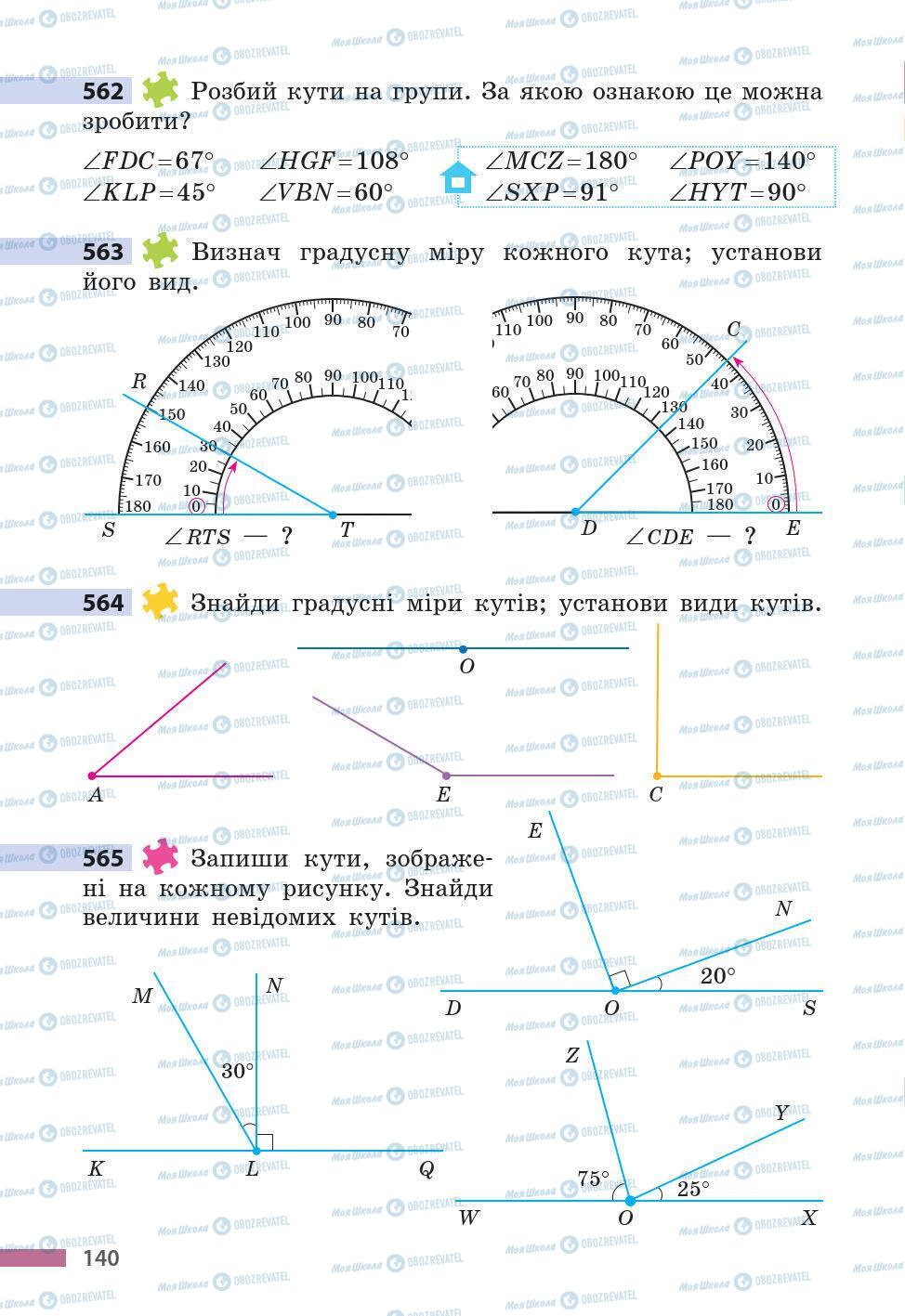 Підручники Математика 5 клас сторінка 140