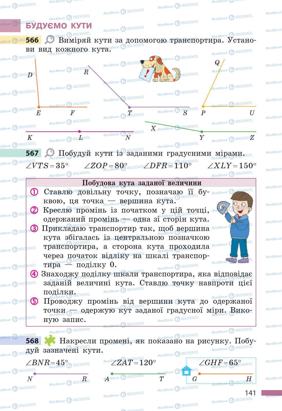 Підручники Математика 5 клас сторінка 141