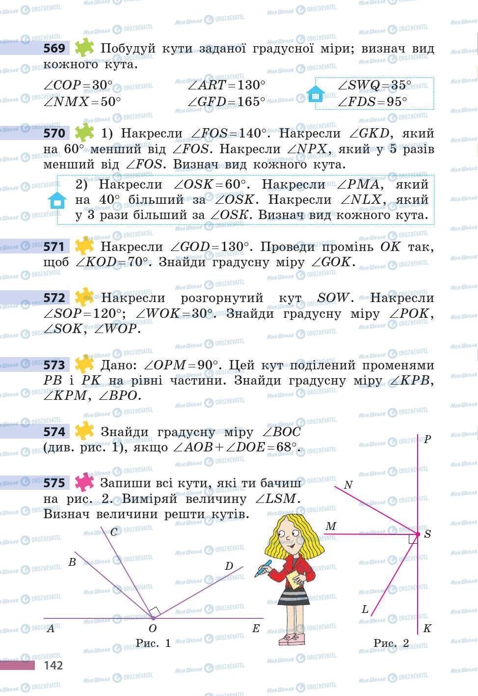 Учебники Математика 5 класс страница 142