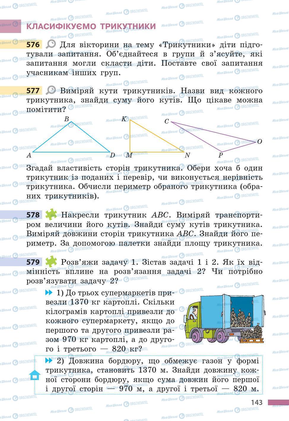 Підручники Математика 5 клас сторінка 143