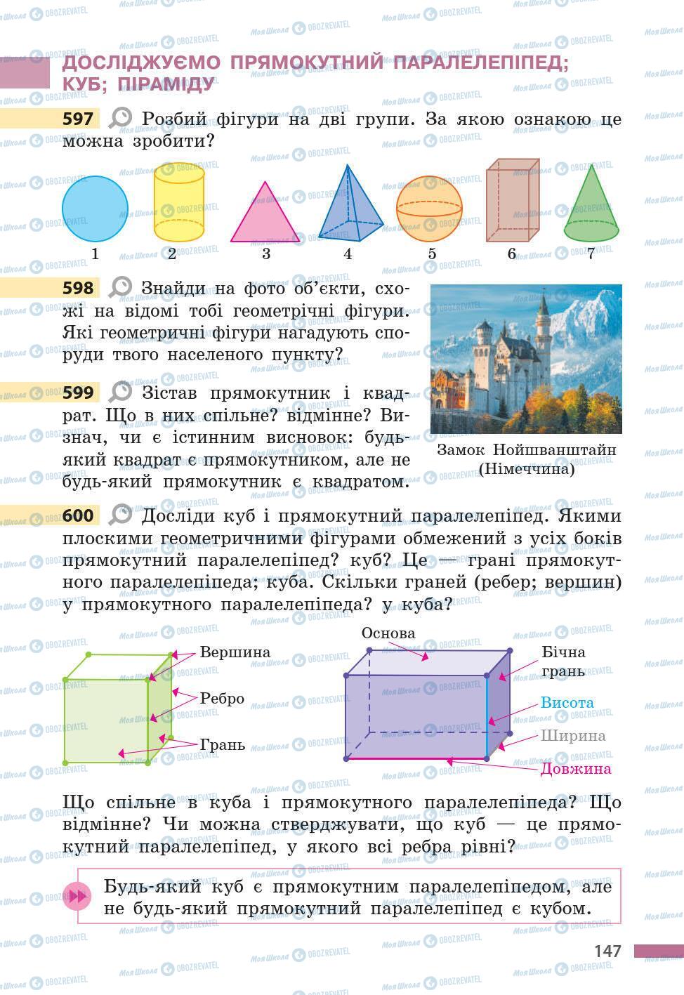 Підручники Математика 5 клас сторінка 147