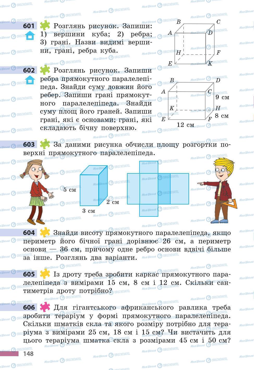 Підручники Математика 5 клас сторінка 148