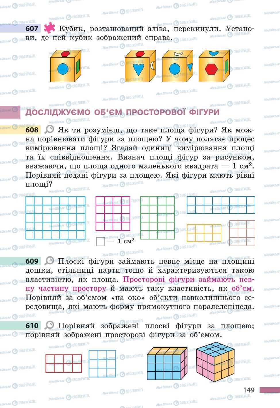 Учебники Математика 5 класс страница 149