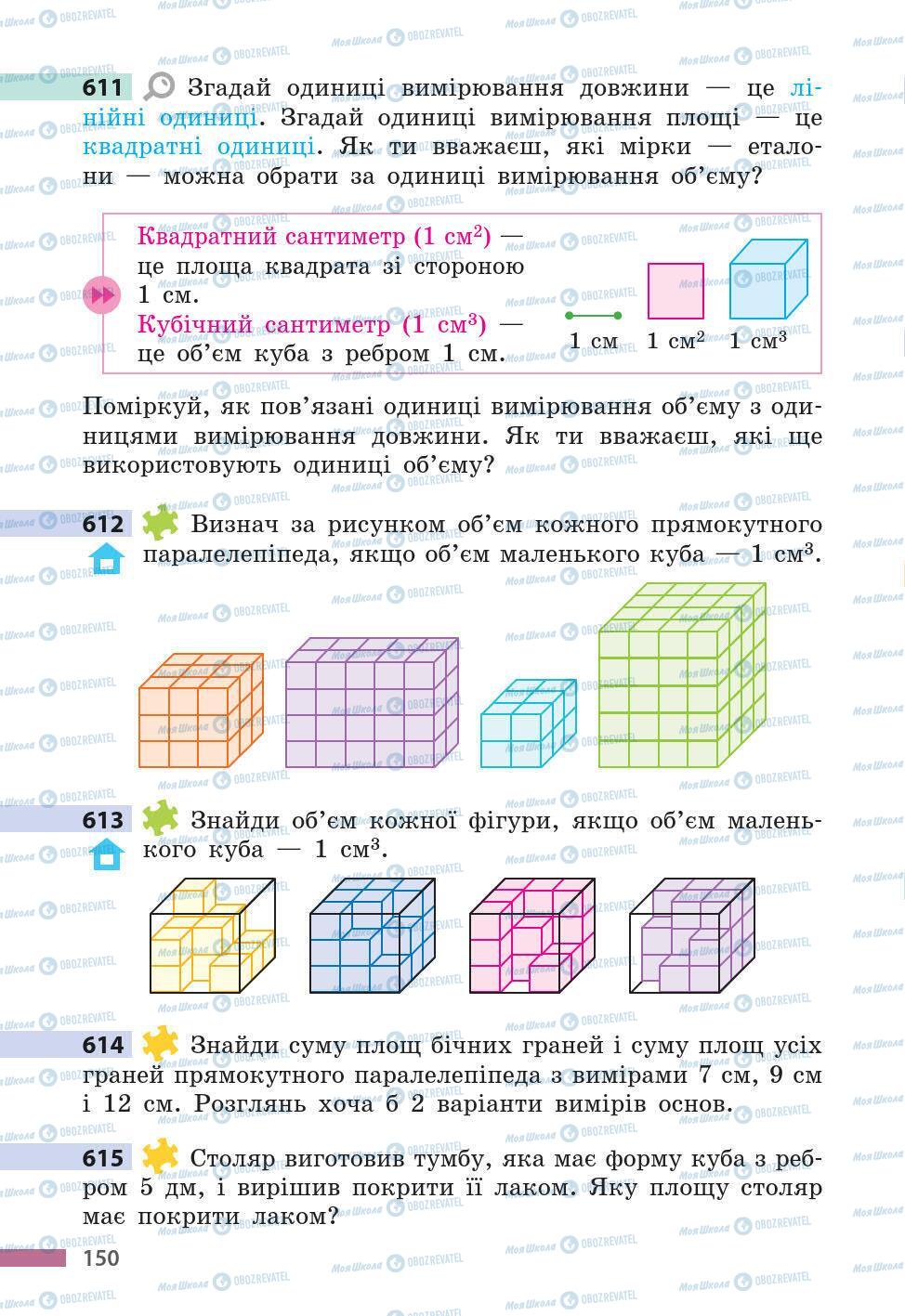Підручники Математика 5 клас сторінка 150