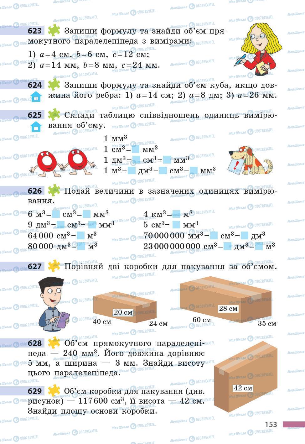 Учебники Математика 5 класс страница 153