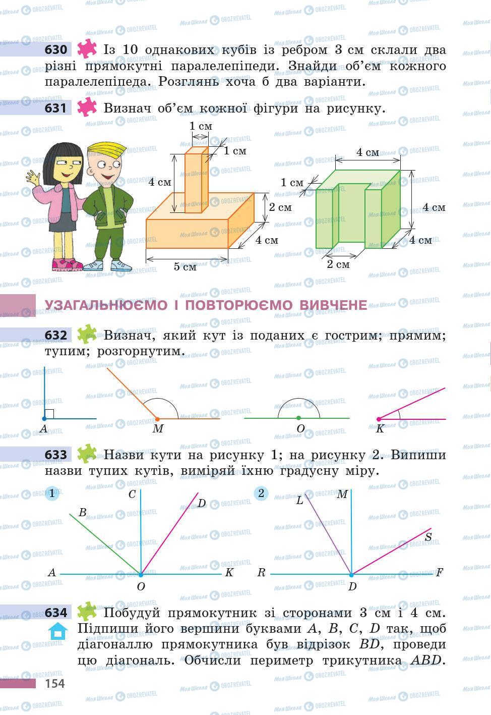 Підручники Математика 5 клас сторінка 154