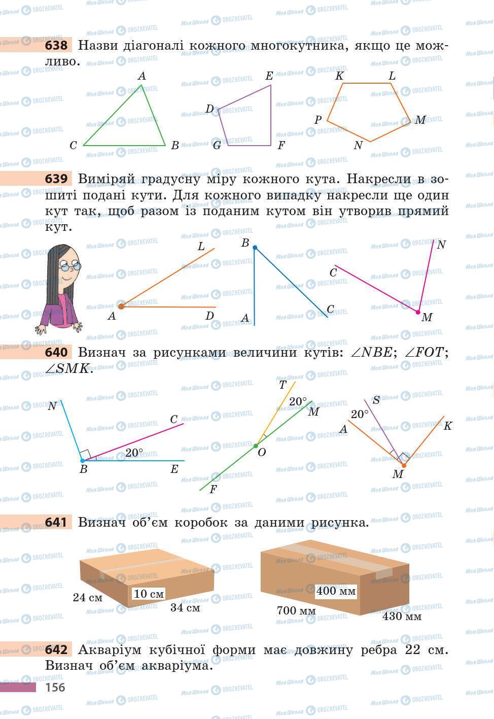 Підручники Математика 5 клас сторінка 156