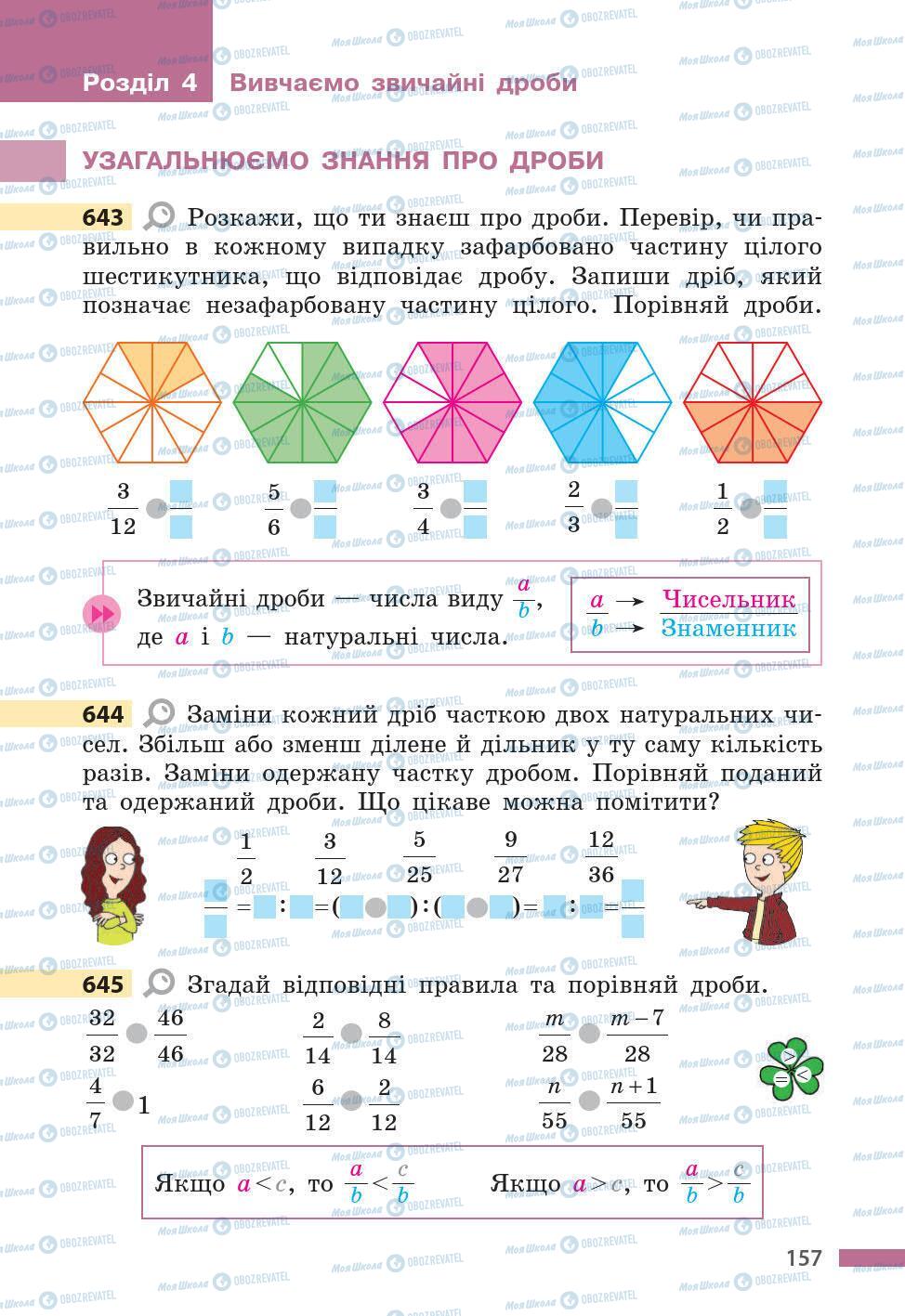 Підручники Математика 5 клас сторінка 157