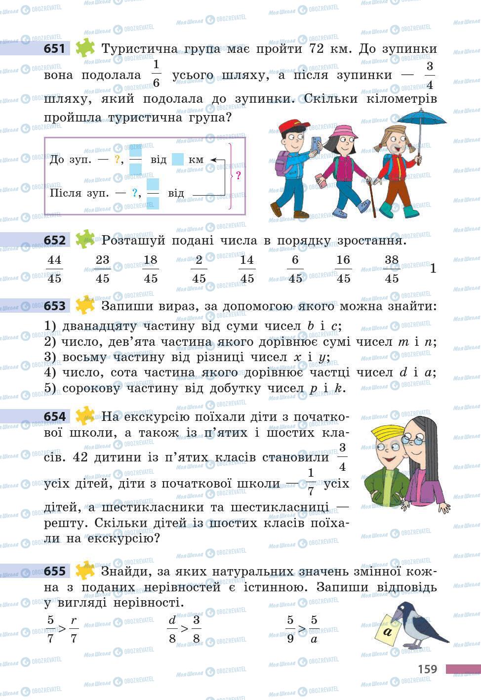 Підручники Математика 5 клас сторінка 159