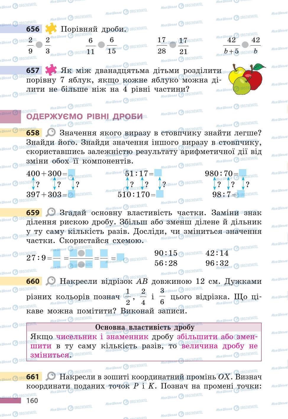 Учебники Математика 5 класс страница 160