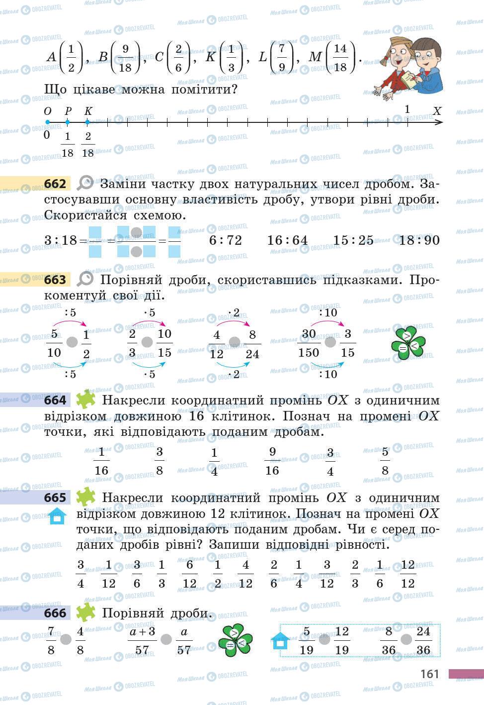 Підручники Математика 5 клас сторінка 161