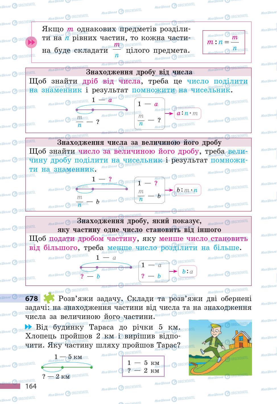 Учебники Математика 5 класс страница 164