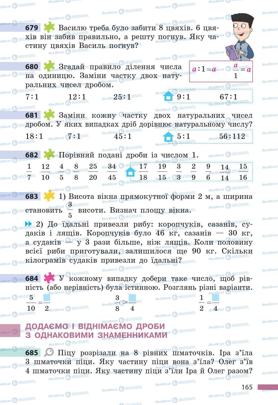 Підручники Математика 5 клас сторінка 165