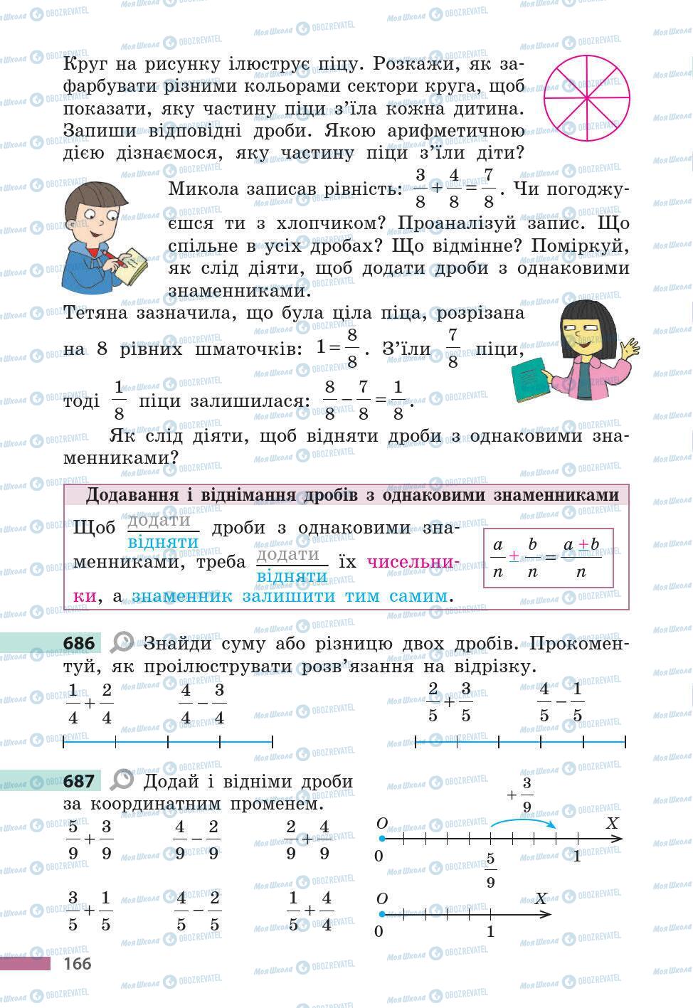 Підручники Математика 5 клас сторінка 166