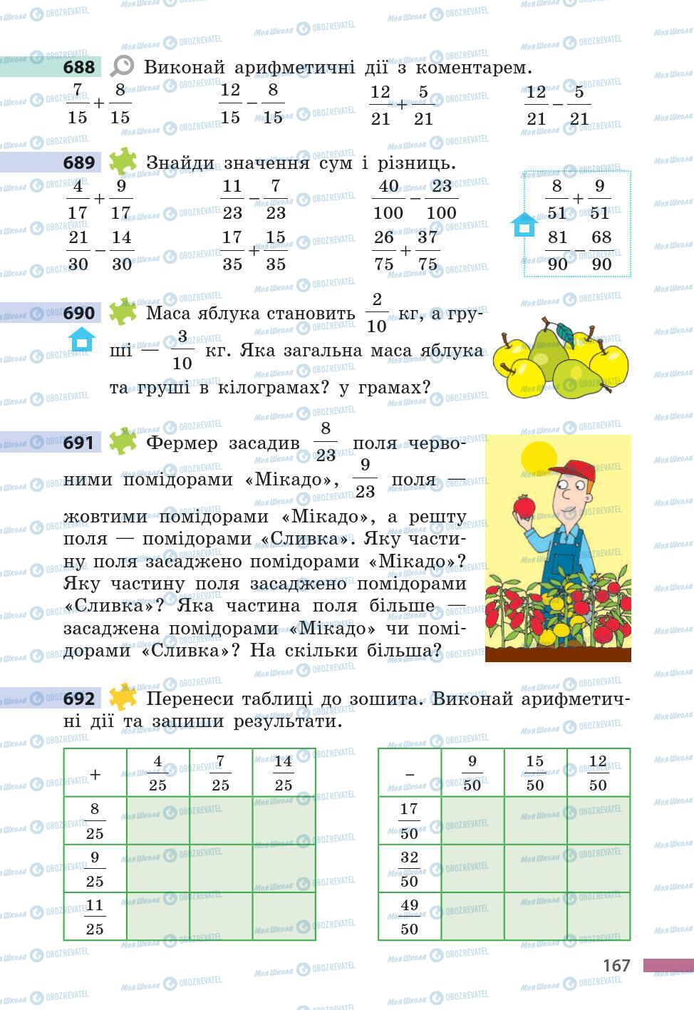 Учебники Математика 5 класс страница 167