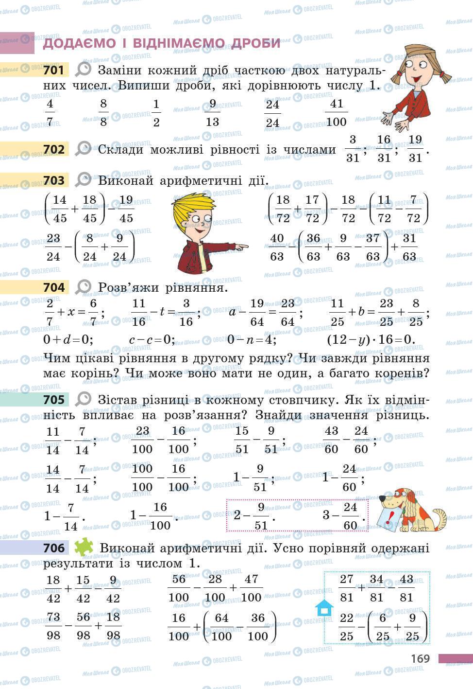 Підручники Математика 5 клас сторінка 169