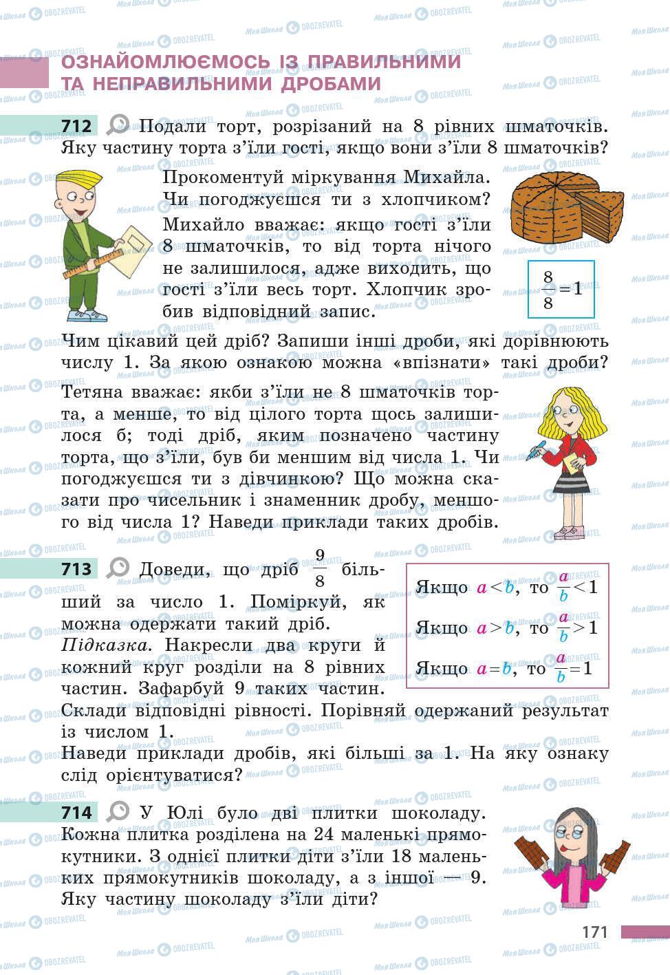 Підручники Математика 5 клас сторінка 171