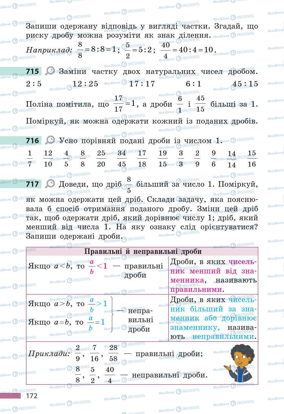 Підручники Математика 5 клас сторінка 172