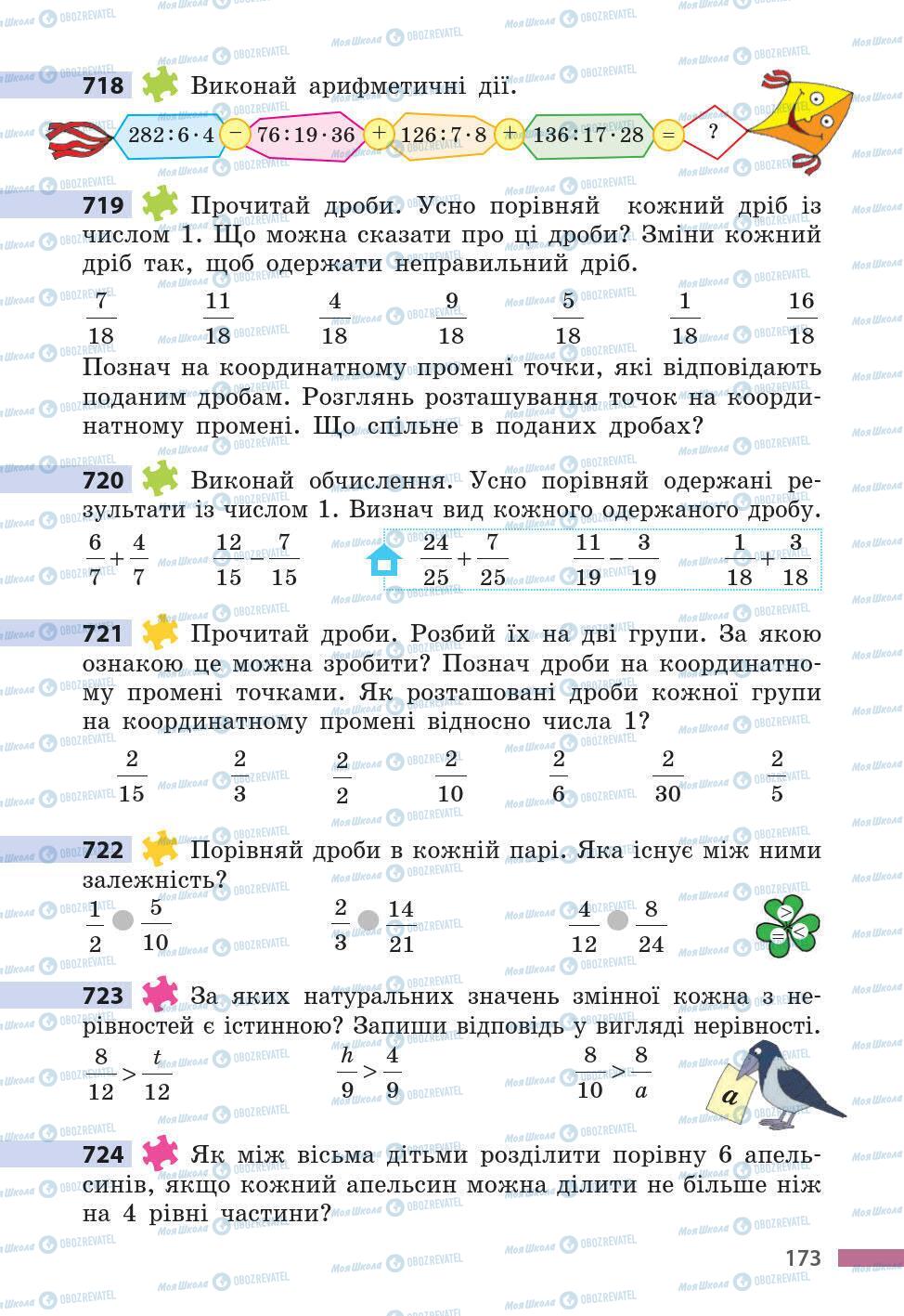 Підручники Математика 5 клас сторінка 173