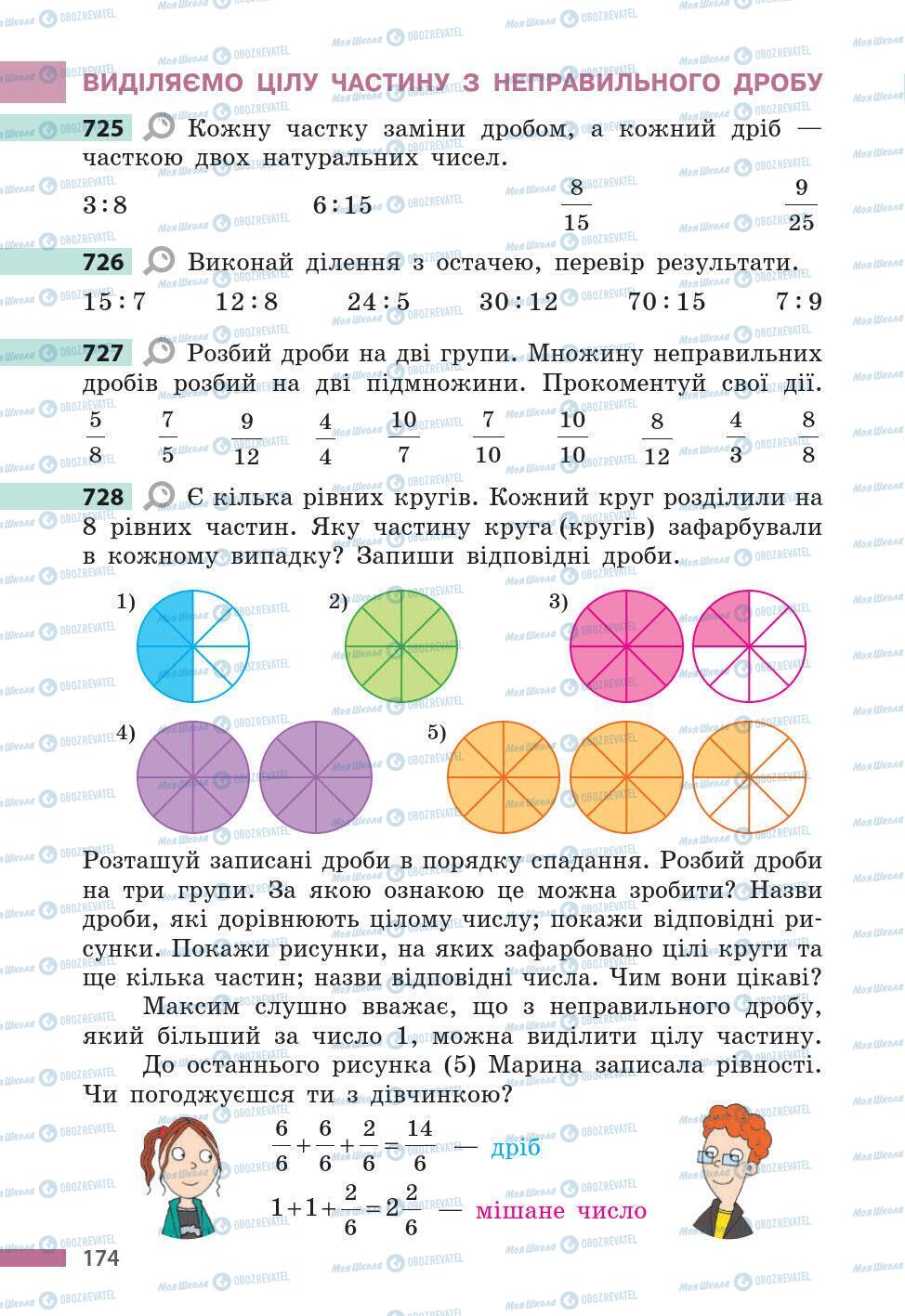 Підручники Математика 5 клас сторінка 174