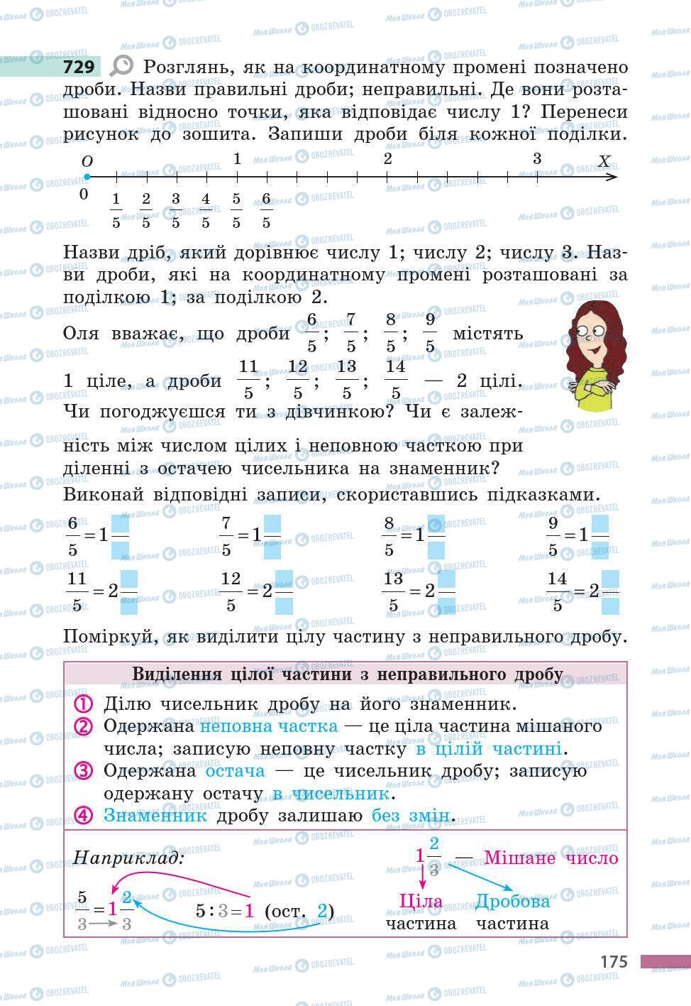 Підручники Математика 5 клас сторінка 175