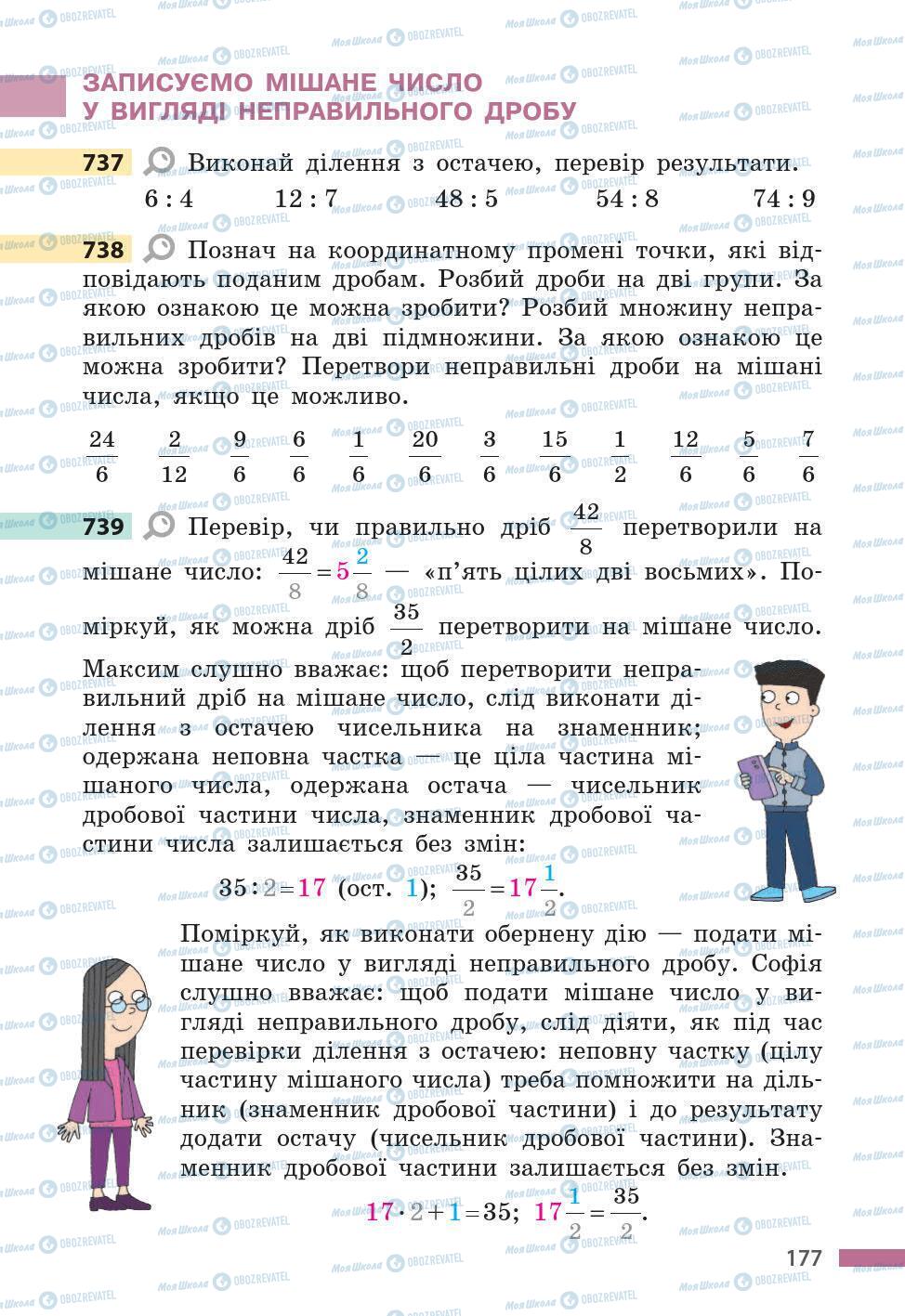 Учебники Математика 5 класс страница 177