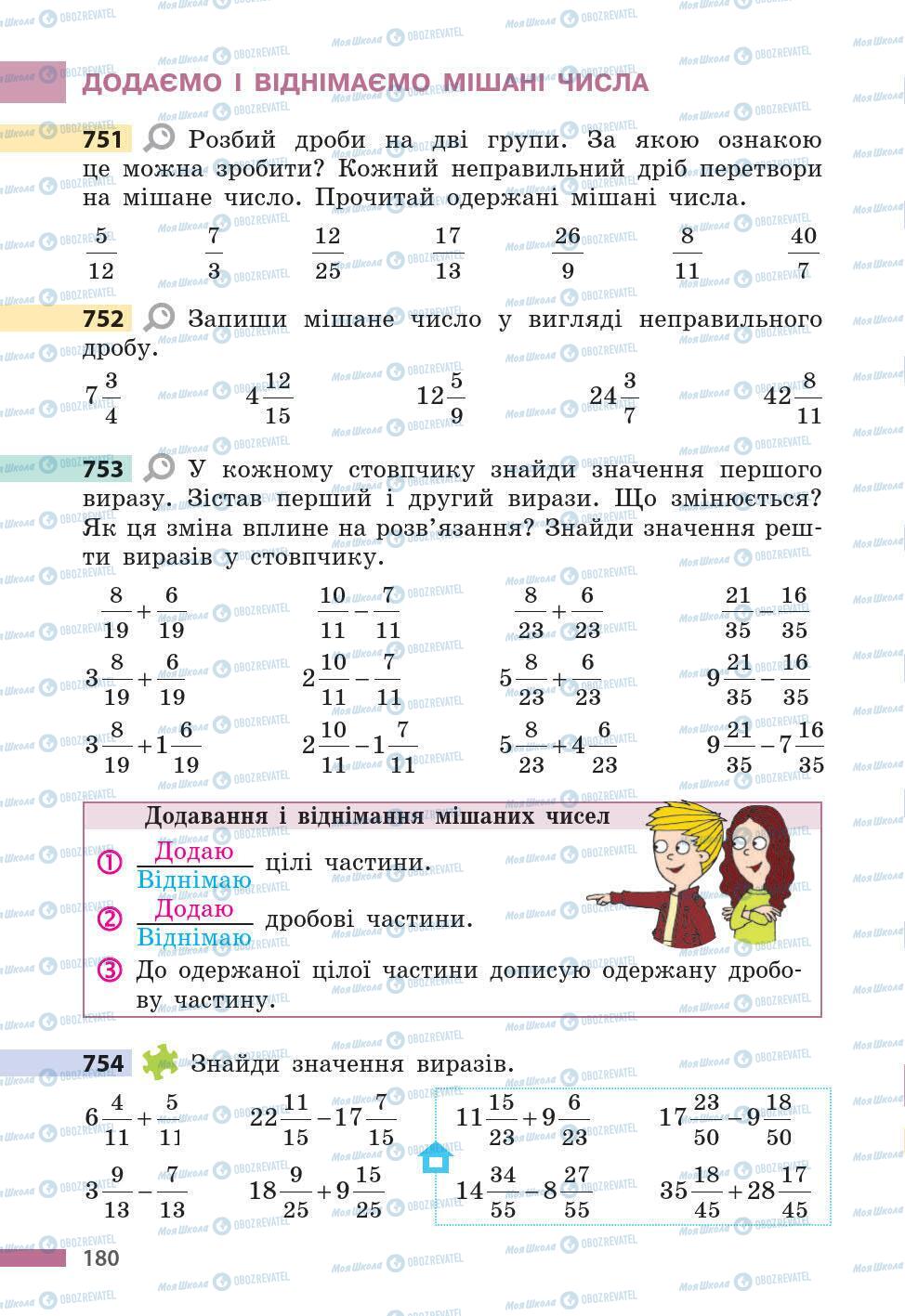 Підручники Математика 5 клас сторінка 180