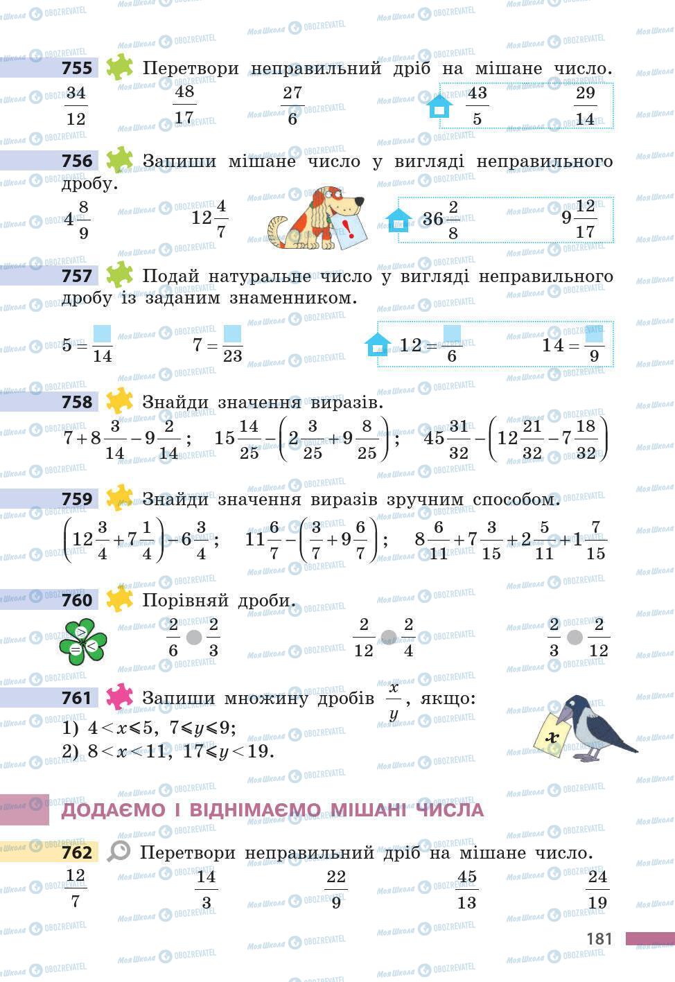 Учебники Математика 5 класс страница 181