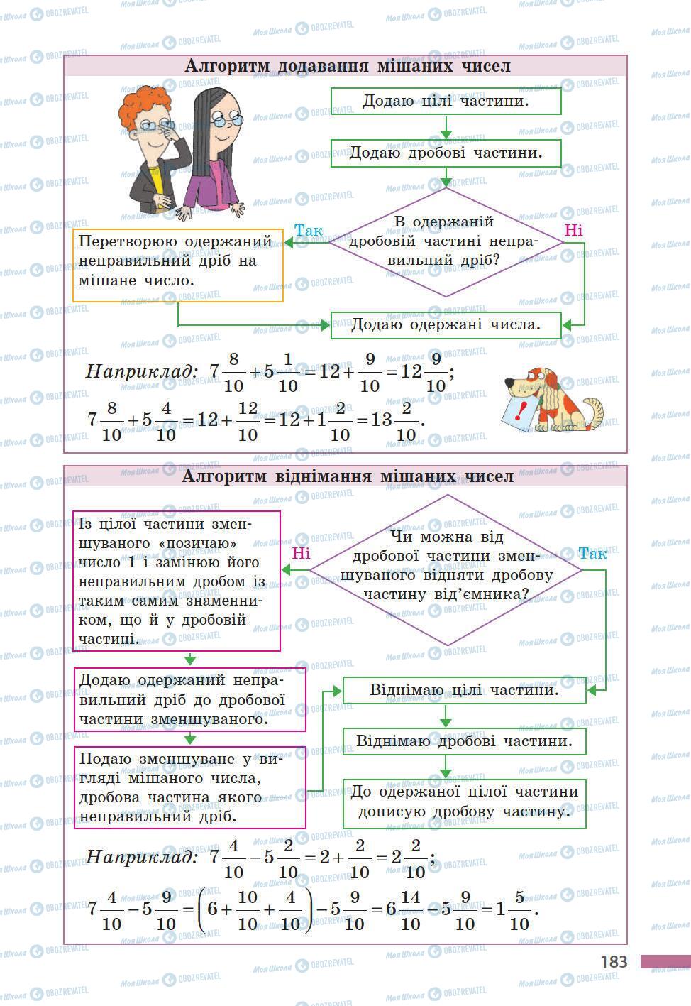 Учебники Математика 5 класс страница 183