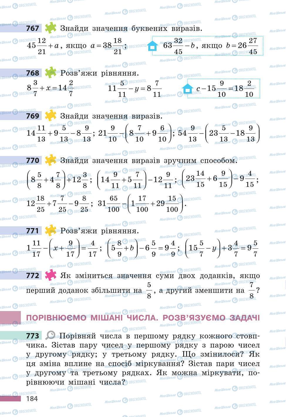 Підручники Математика 5 клас сторінка 184