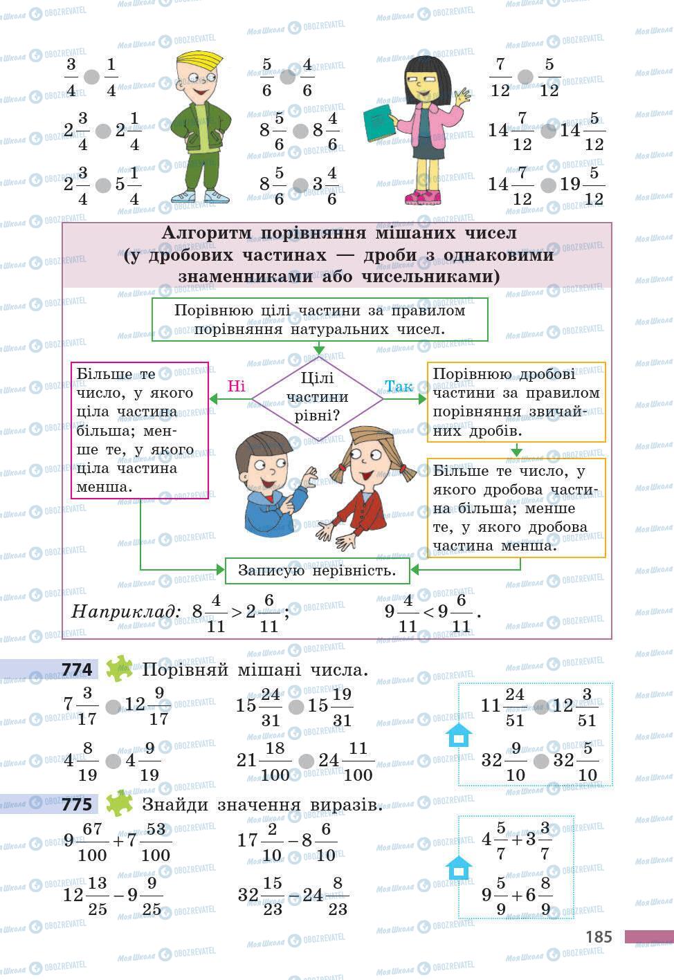 Учебники Математика 5 класс страница 185