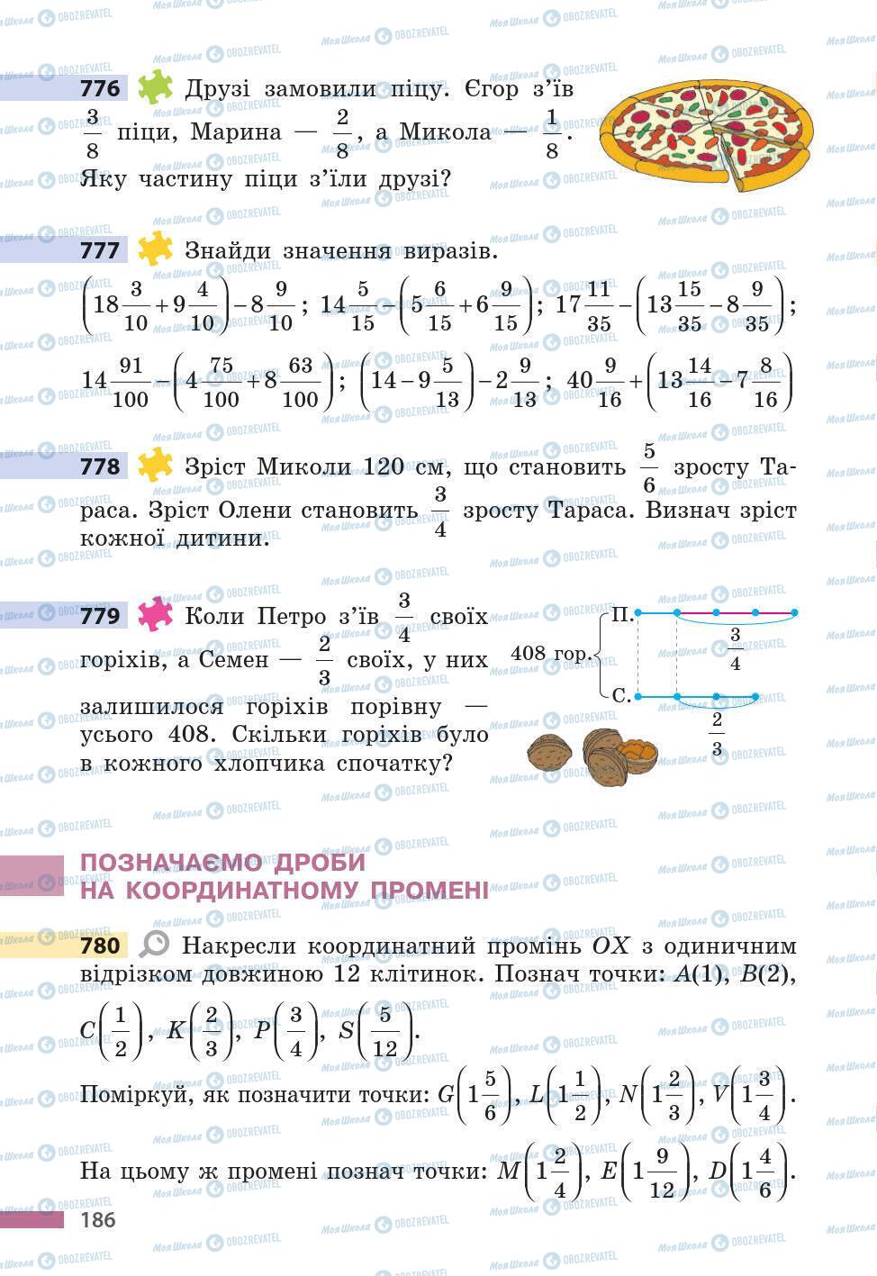 Підручники Математика 5 клас сторінка 186