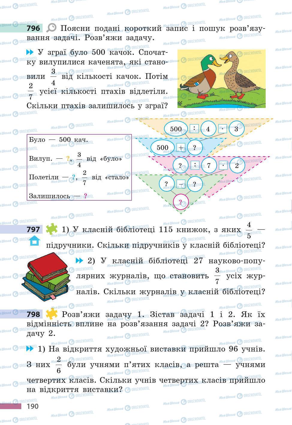 Підручники Математика 5 клас сторінка 190