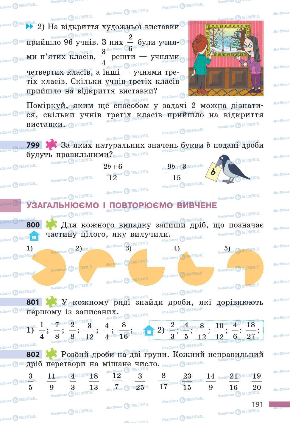 Підручники Математика 5 клас сторінка 191