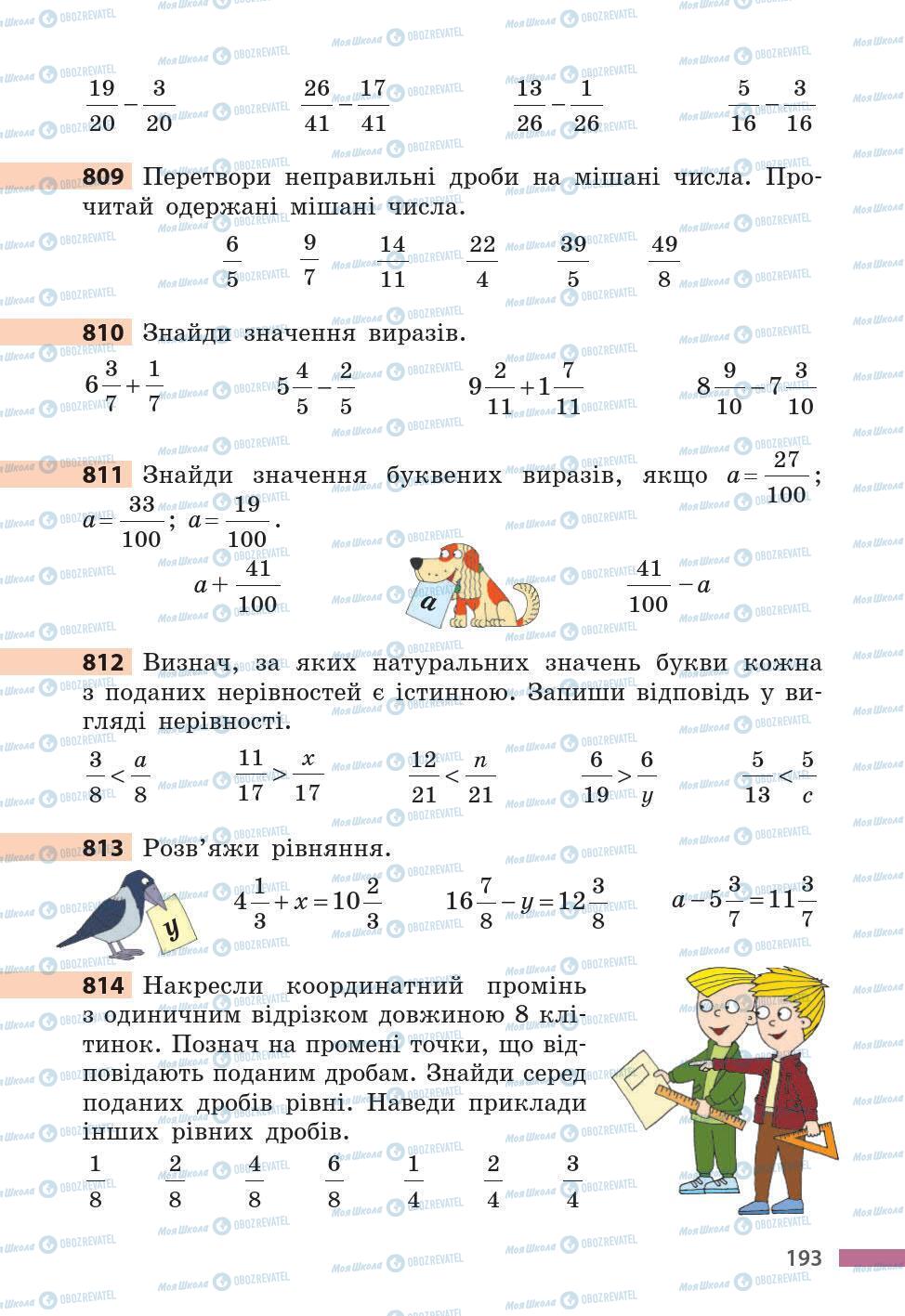 Учебники Математика 5 класс страница 193