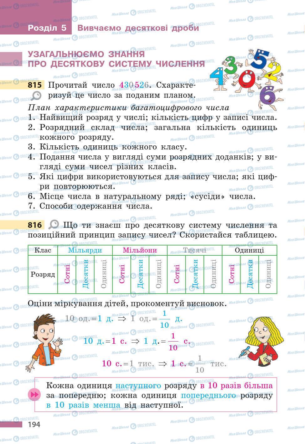 Підручники Математика 5 клас сторінка 194