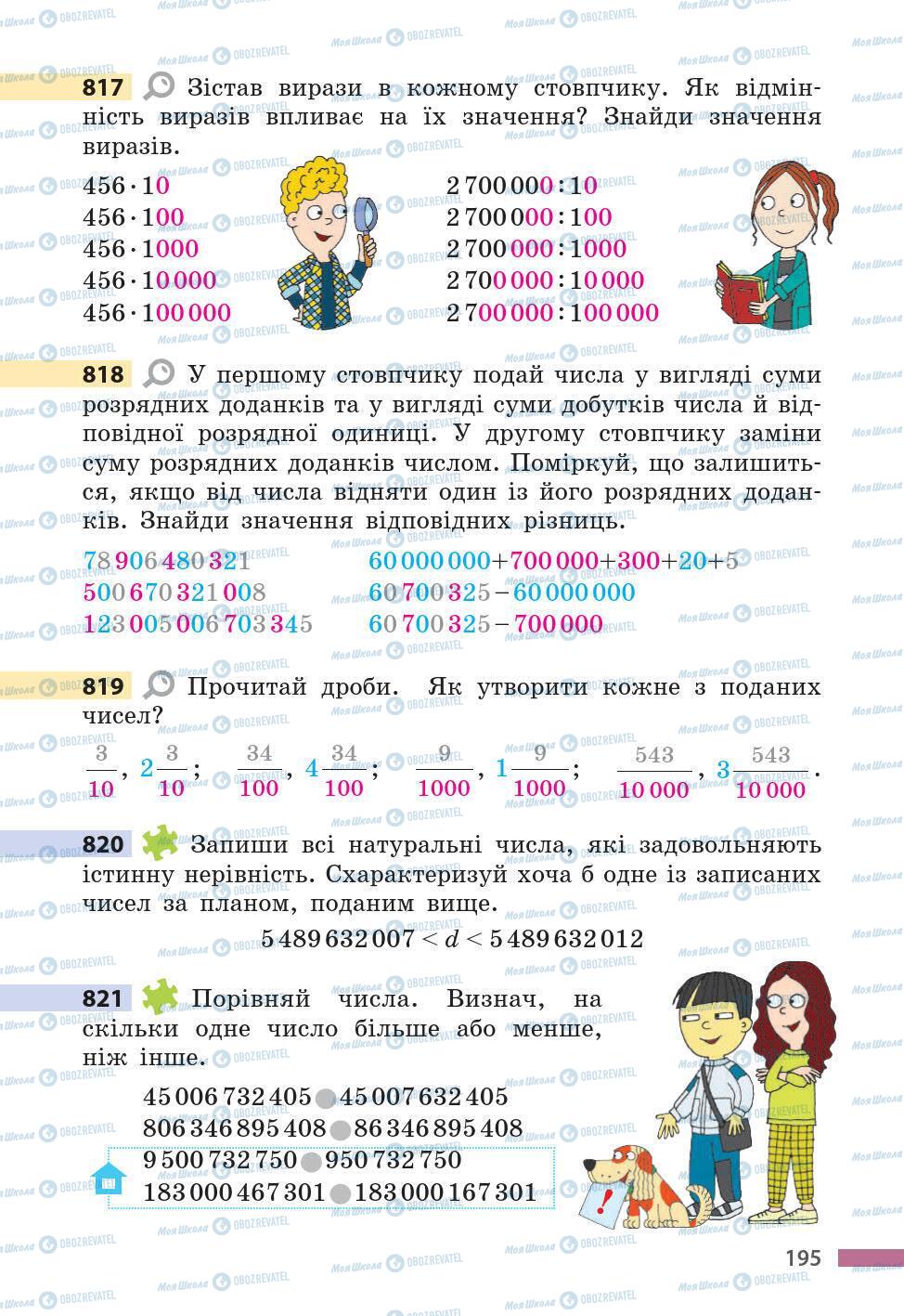 Учебники Математика 5 класс страница 195