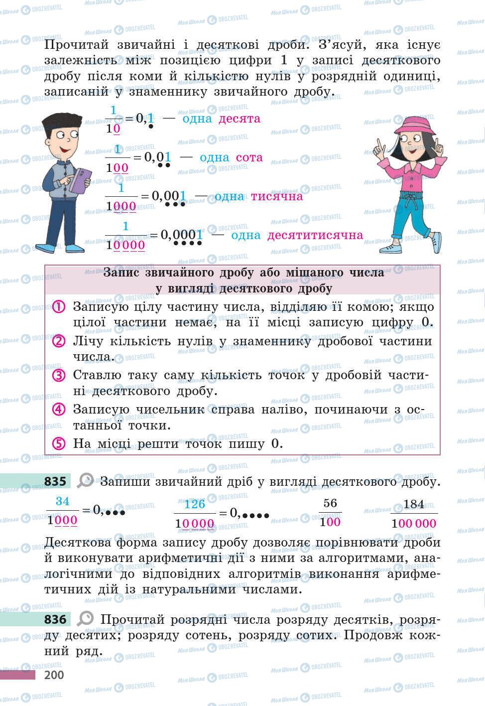 Учебники Математика 5 класс страница 200